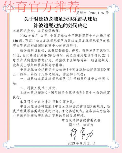 足协召开例行媒体通气会 坚决反对非体育道德行为